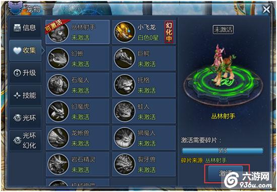 《上古奇迹》手游 命运的羁绊 神宠系统详解