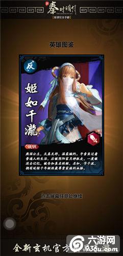 《新秦时明月》新英雄强势登场
