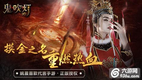 《鬼吹灯3D》群雄大对抗！门派战王者间的决杀