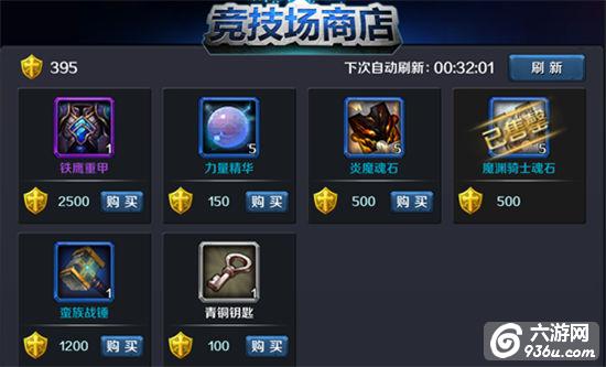 《领主争霸》手游 竞技场攻略详解