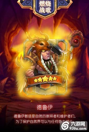 《燃烧战歌》手游 全英雄资料爆料德鲁伊详解