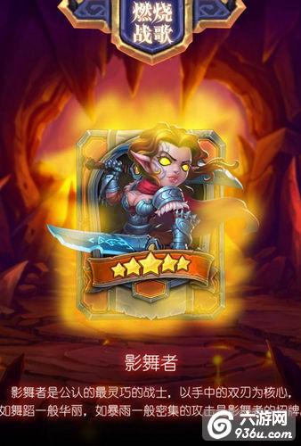 《燃烧战歌》手游 英雄资料影舞者详解
