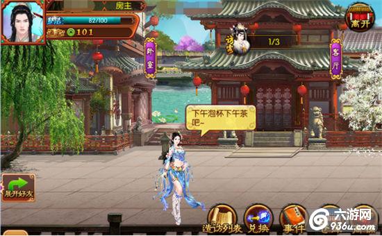 《熹妃传》手游 府邸玩法详解