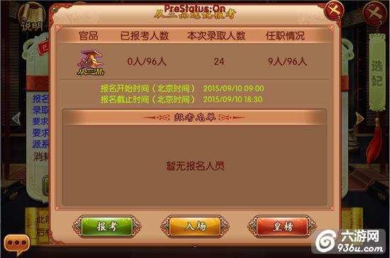 《熹妃传》手游 选秀考官攻略详解