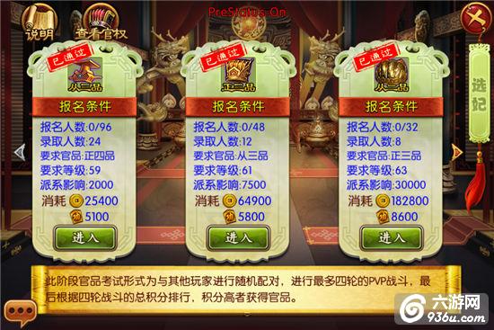 《熹妃传》手游 选秀考官攻略详解