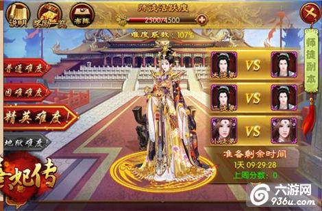 《熹妃传》手游 师徒副本详解