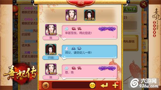 《熹妃传》手游 师徒系统初探简介