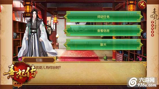 《熹妃传》手游 师徒系统初探简介