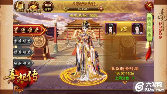 《熹妃传》手游 师徒系统初探简介