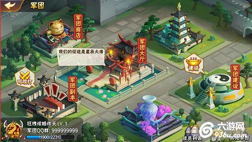 《<a href=http://www.936u.com/app/515/ target=_blank class=infotextkey>放开那三国2</a>》手游 如何打造最强军团详解
