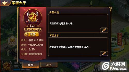 《放开那三国2》手游 如何打造最强军团详解