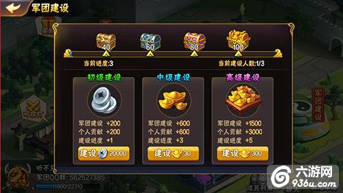 《放开那三国2》手游 如何打造最强军团详解