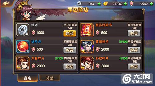 《放开那三国2》手游 如何打造最强军团详解