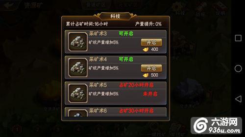 《<a href=http://www.936u.com/app/515/ target=_blank class=infotextkey>放开那三国2</a>》手游 资源矿系统详解