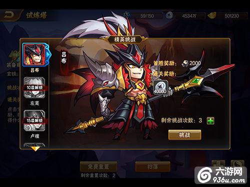 《放开那三国2》手游 试练塔系统详解
