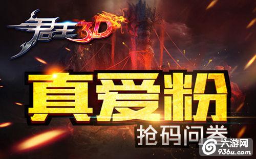 《君王3D》9月20日封测激活码 官网限量发放