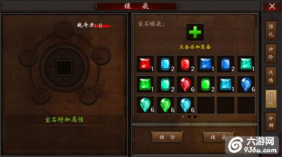 《屠龙霸业》手游 镶嵌系统解析