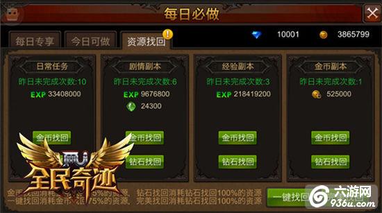 《全民奇迹MU》上班族福音 一键领取满资源