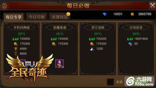 《全民奇迹MU》上班族福音 一键领取满资源