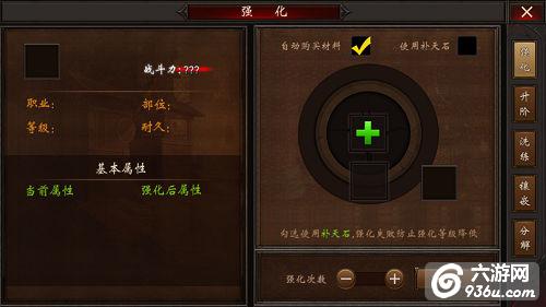 《屠龙霸业》手游 强化系统解析