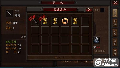 《屠龙霸业》手游 强化系统解析