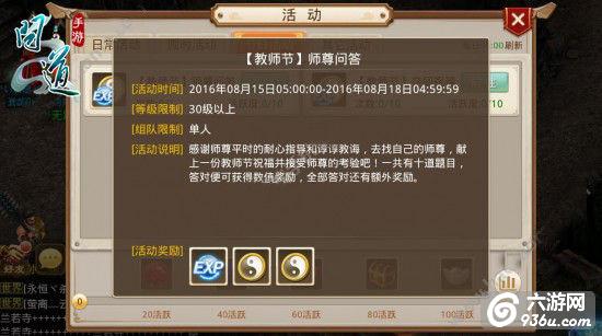 《问道》手游 谢恩师 教师节活动开启
