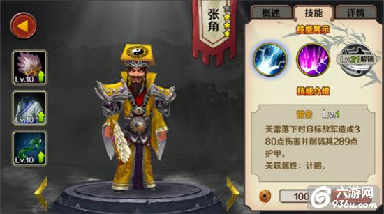 《再无三国》张角怎么样 英雄属性详解
