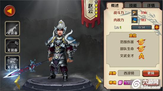 《再无三国》赵云怎么样 武将属性详解