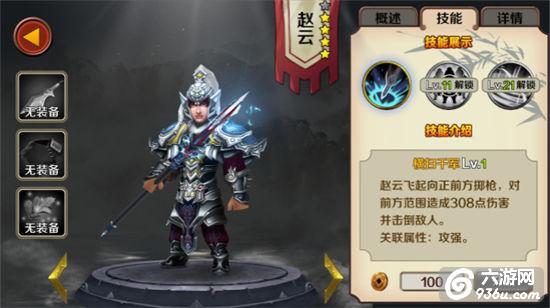 《再无三国》赵云怎么样 武将属性详解
