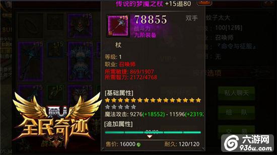 《全民奇迹MU》魔系全面升值 新职业改变格局