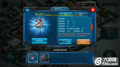 《红警世界》手游 全新boss“鬼王机甲”怎么打攻略详解