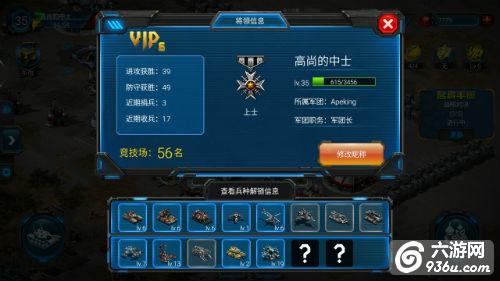 《红警世界》手游 玩家属性怎么看详解