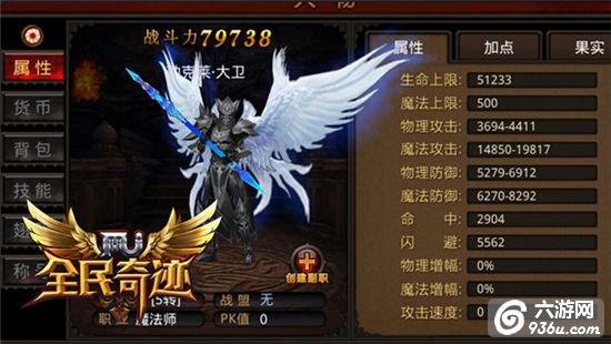 《全民奇迹MU》高手实力比拼 大神心得