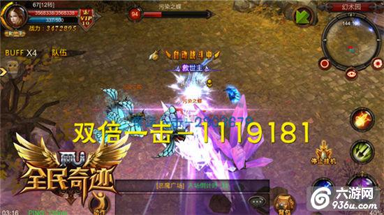 《全民奇迹MU》高手实力比拼 大神心得