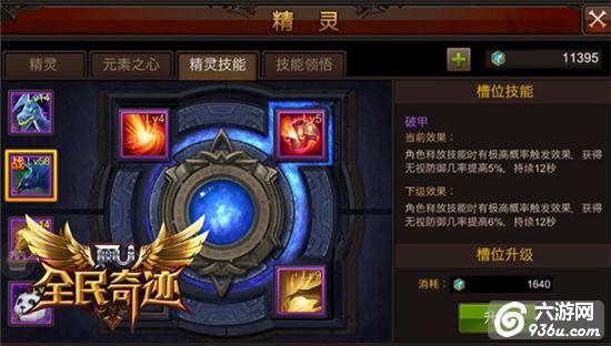 《全民奇迹MU》高手实力比拼 大神心得