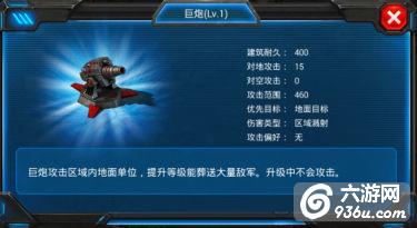 《红警世界》武器防御巨炮怎么样 作用详解
