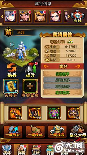 《天天怼三国》手游 怎么搭配阵容攻略分享