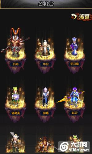 1.jpg 《天天怼三国》手游 名将台怎么玩详解