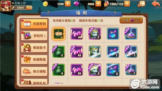 《暴走骑士团》手游 福利系统怎么玩详解