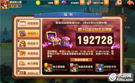 《暴走骑士团》手游 福利系统怎么玩详解