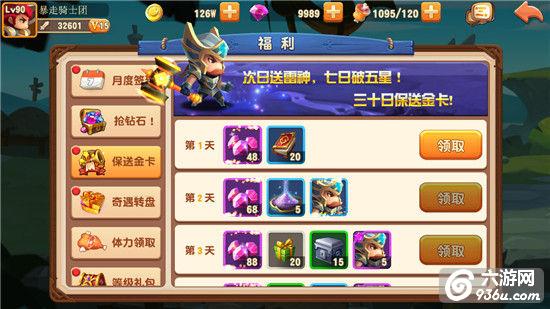 《暴走骑士团》手游 福利系统怎么玩详解