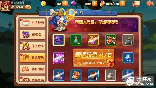 《暴走骑士团》手游 福利系统怎么玩详解