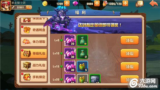 《暴走骑士团》手游 福利系统怎么玩详解