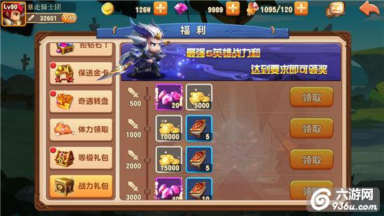 《暴走骑士团》手游 福利系统怎么玩详解