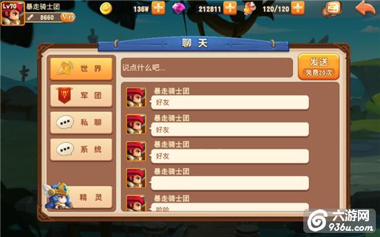 《暴走骑士团》手游 聊天系统怎么用详解