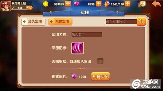 《暴走骑士团》手游 军团系统怎么玩详解