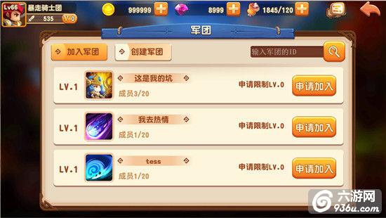 《暴走骑士团》手游 军团系统怎么玩详解