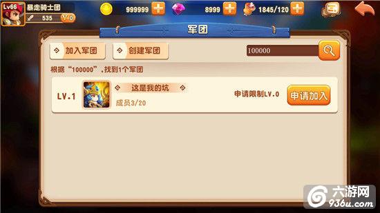 《暴走骑士团》手游 军团系统怎么玩详解