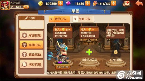 《暴走骑士团》手游 军团系统怎么玩详解