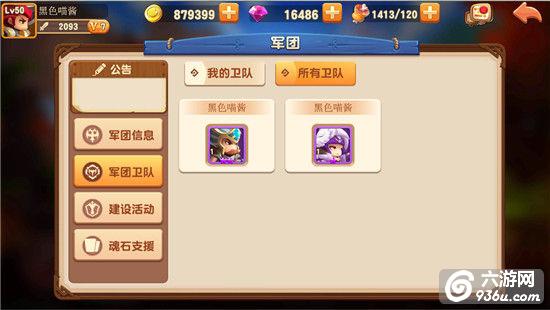 《暴走骑士团》手游 军团系统怎么玩详解